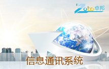 信息系統(tǒng)是指企業(yè)廣泛利用現(xiàn)代信息技術(shù)，開(kāi)發(fā)信息資源，...